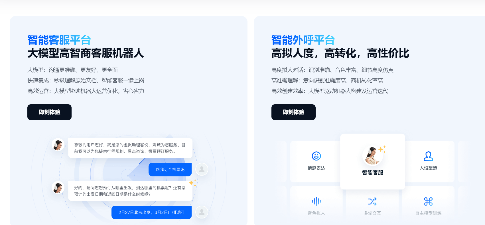 百度智能云客悦 – 百度倾力打造的智能客服平台插图2