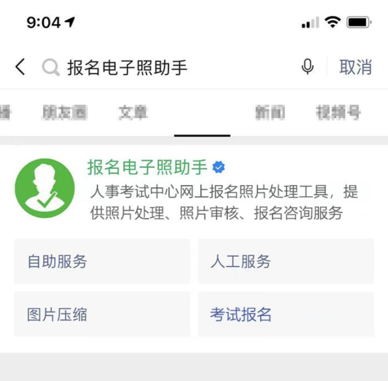 报名电子照助手 – 免冠证件照片电子版在线处理工具插图18