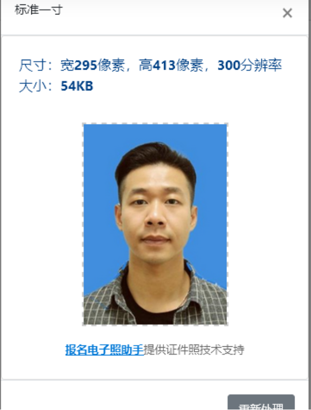 报名电子照助手 – 免冠证件照片电子版在线处理工具插图26