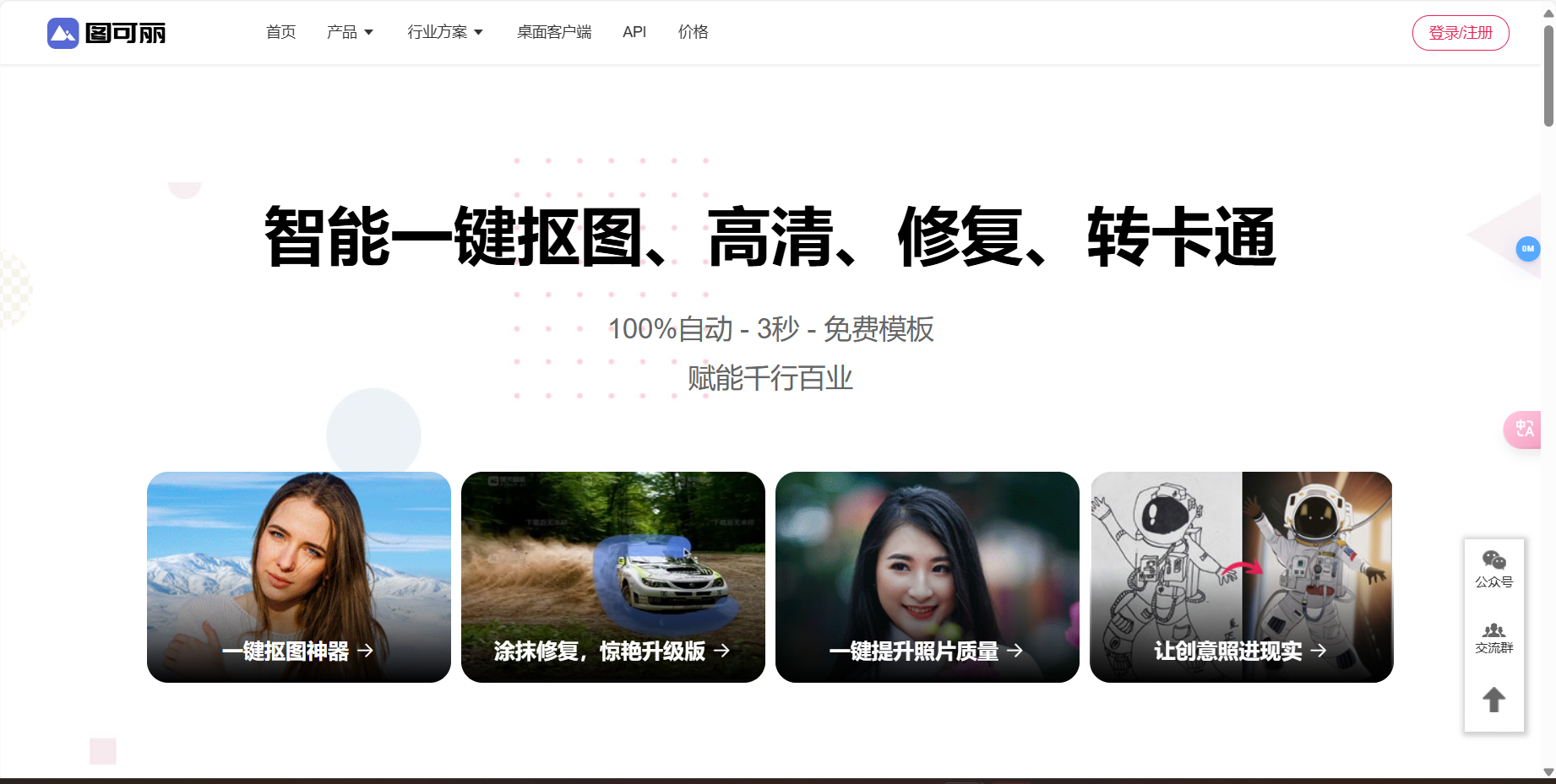 图可丽抠图 – 多功能的免费在线图片编辑软件、一键抠图、视频剪辑、照片动漫插图