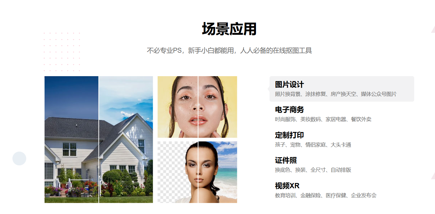 图可丽抠图 – 多功能的免费在线图片编辑软件、一键抠图、视频剪辑、照片动漫插图2