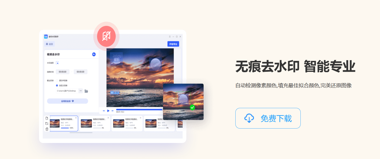 金舟水印助手 – 一键图片/视频去水印、加水印工具插图8