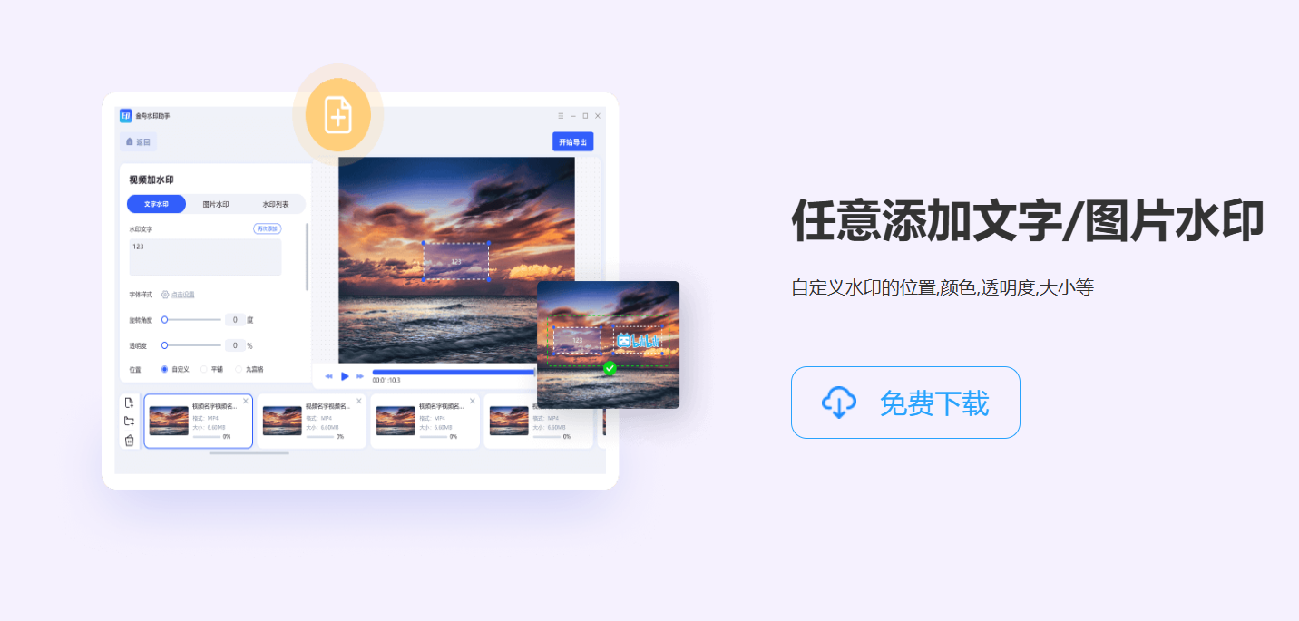 金舟水印助手 – 一键图片/视频去水印、加水印工具插图12