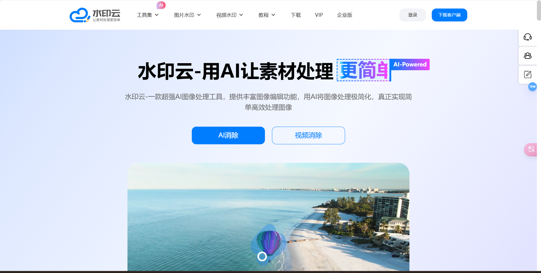 水印云 – 用AI让素材处理更简单插图