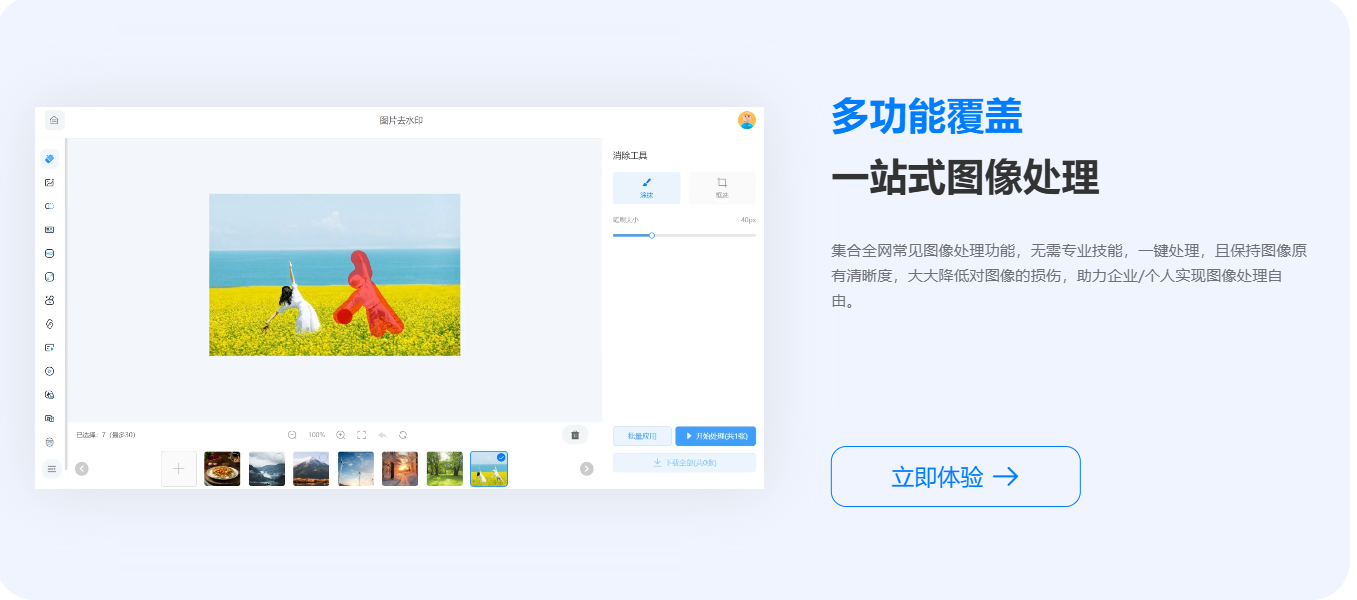 水印云 – 用AI让素材处理更简单插图10