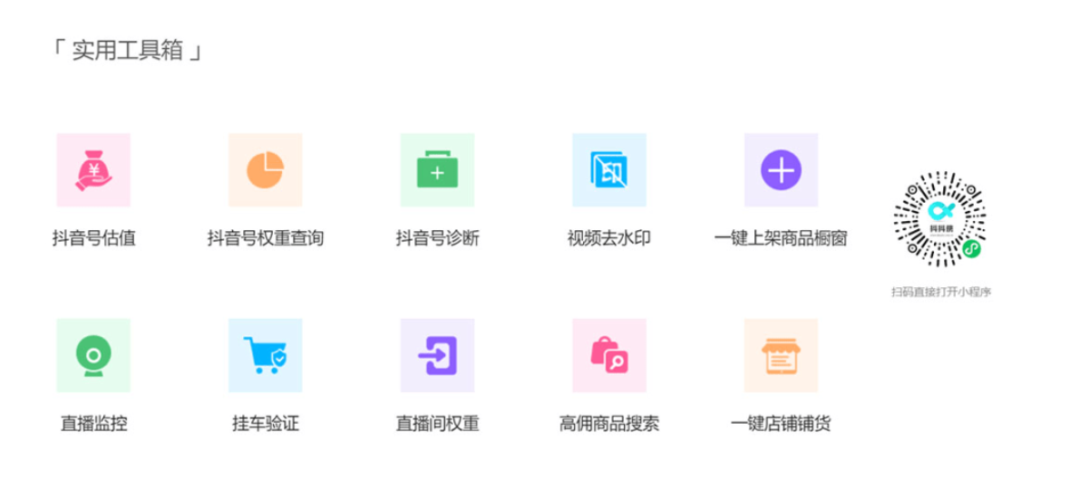 抖抖侠 – 一站式数据化短视频直播运营平台/抖音账号数据分析插图