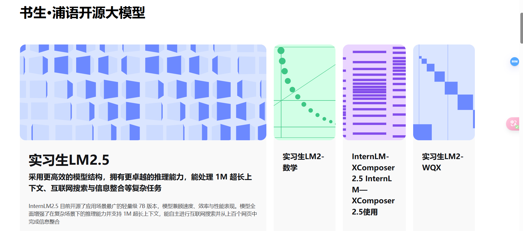 书生·浦语 InternLM – 千亿参数级的人工智能基座模型插图2