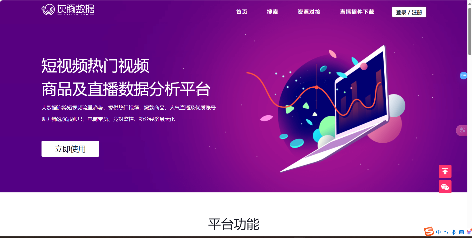 灰豚数据 –  专为品牌、商家及直播带货主播设计的全方位数据分析与优化工具插图