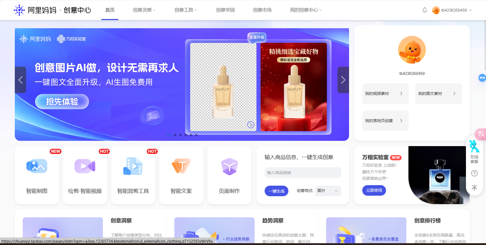 绘剪 – 阿里妈妈创意平台推出的一站式视频生成与编辑工具插图