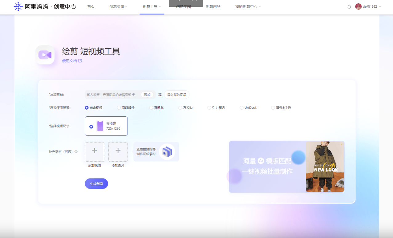 绘剪 – 阿里妈妈创意平台推出的一站式视频生成与编辑工具插图2