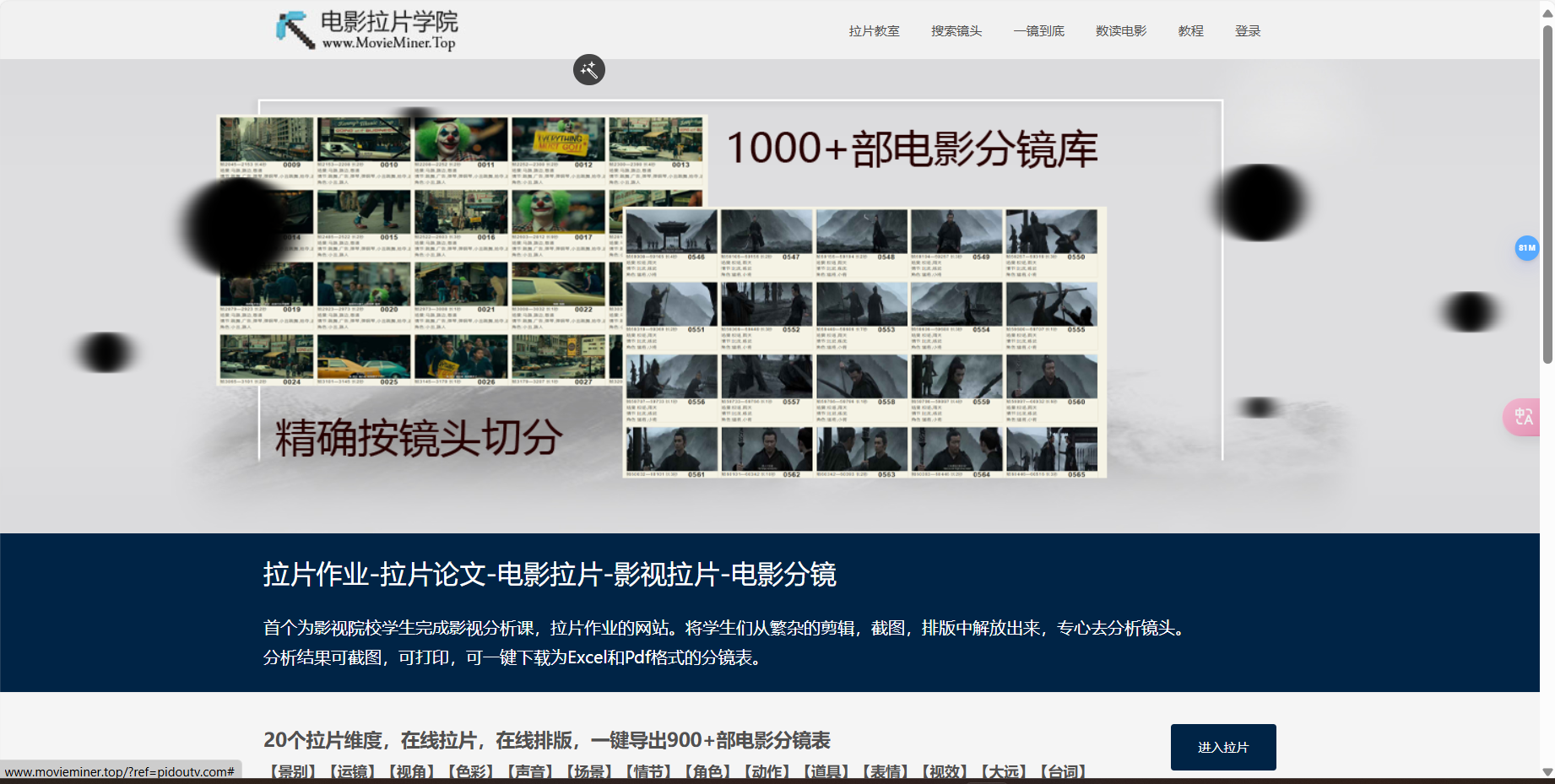 电影拉片网 – 电影拉片分析学习平台插图