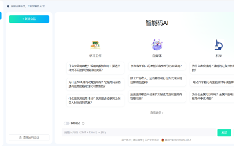 智能码AI – 一站式AI创作平台