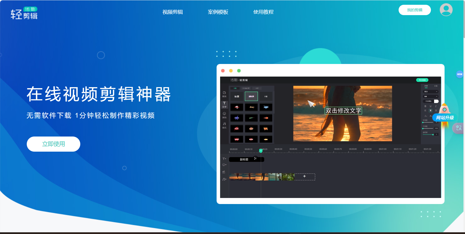 轻剪辑 – 在线视频编辑,在线剪辑视频,视频合并软件插图