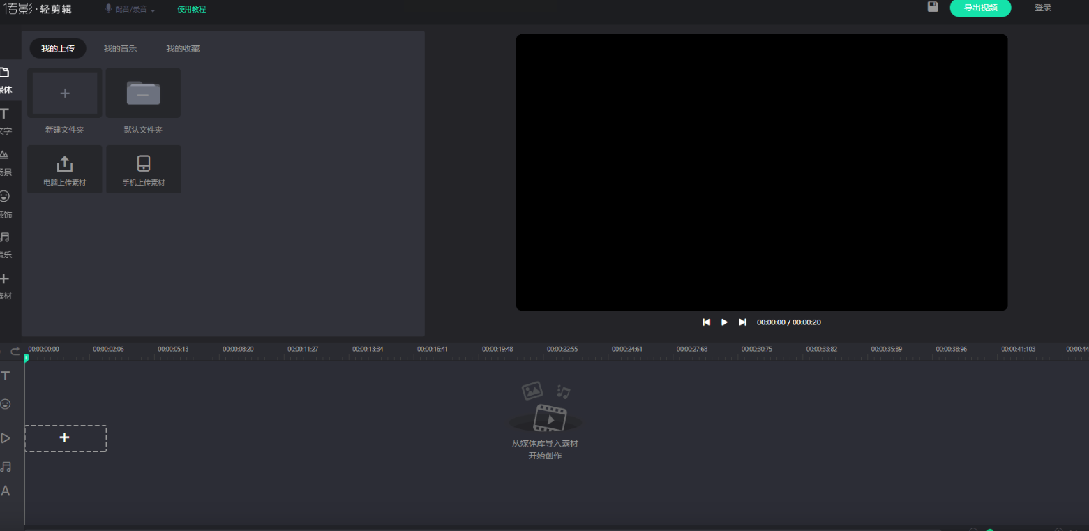 轻剪辑 – 在线视频编辑,在线剪辑视频,视频合并软件插图2