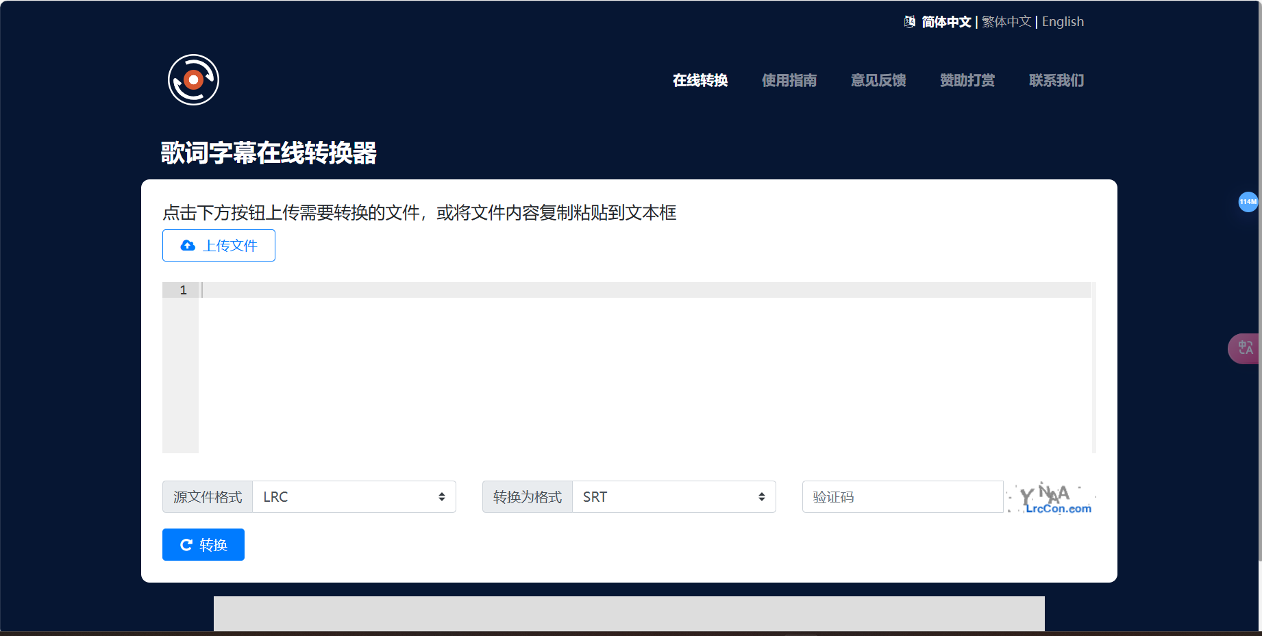 歌词字幕在线转换器 – 支持LRC SRT UTF KSC SSA ASS VTT STL SMI SNC TXT格式在线转换插图
