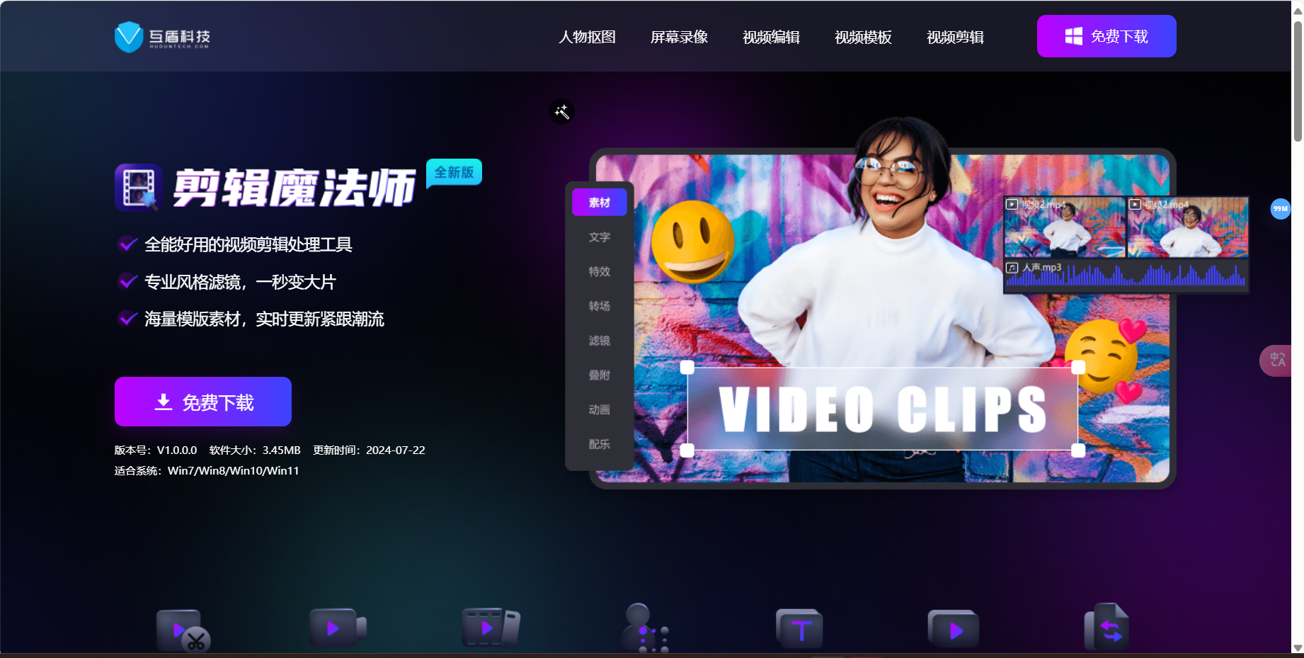 剪辑魔法师 – 全能好用的视频剪辑处理工具插图