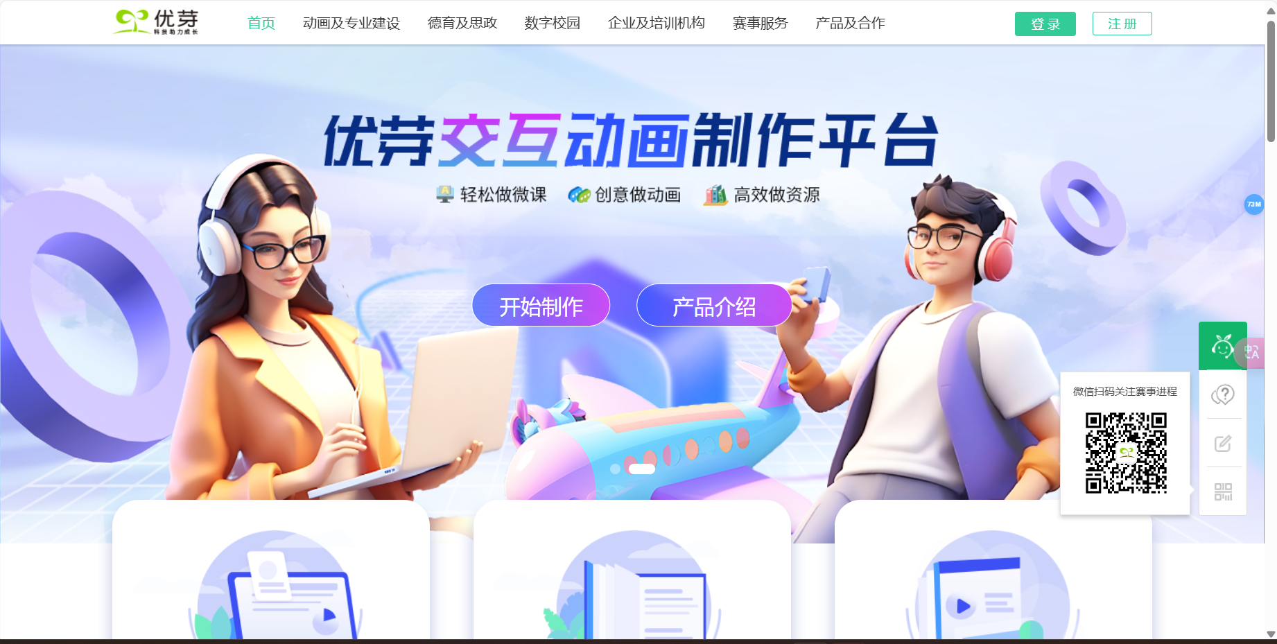 优芽动画 – 免费的在线动画制作工具插图