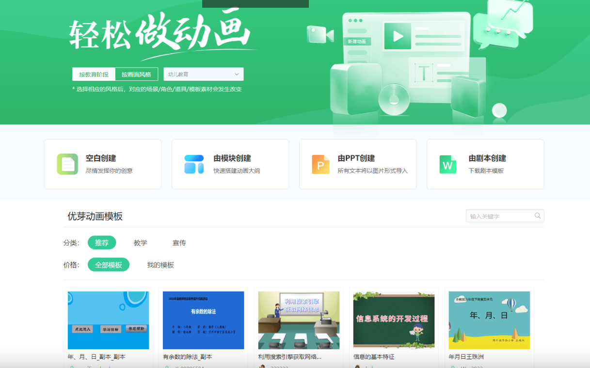 优芽动画 – 免费的在线动画制作工具插图4