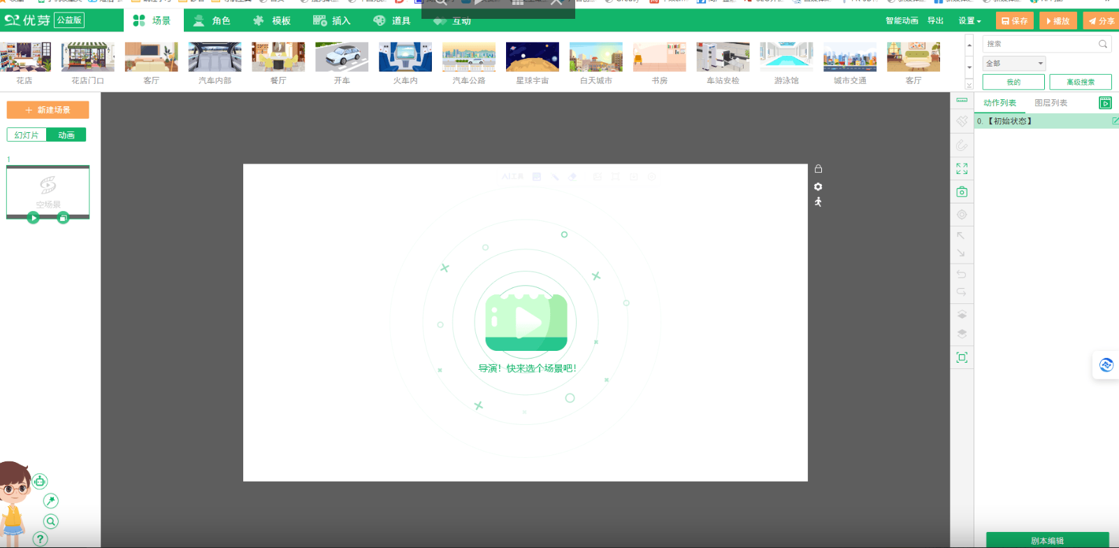 优芽动画 – 免费的在线动画制作工具插图6