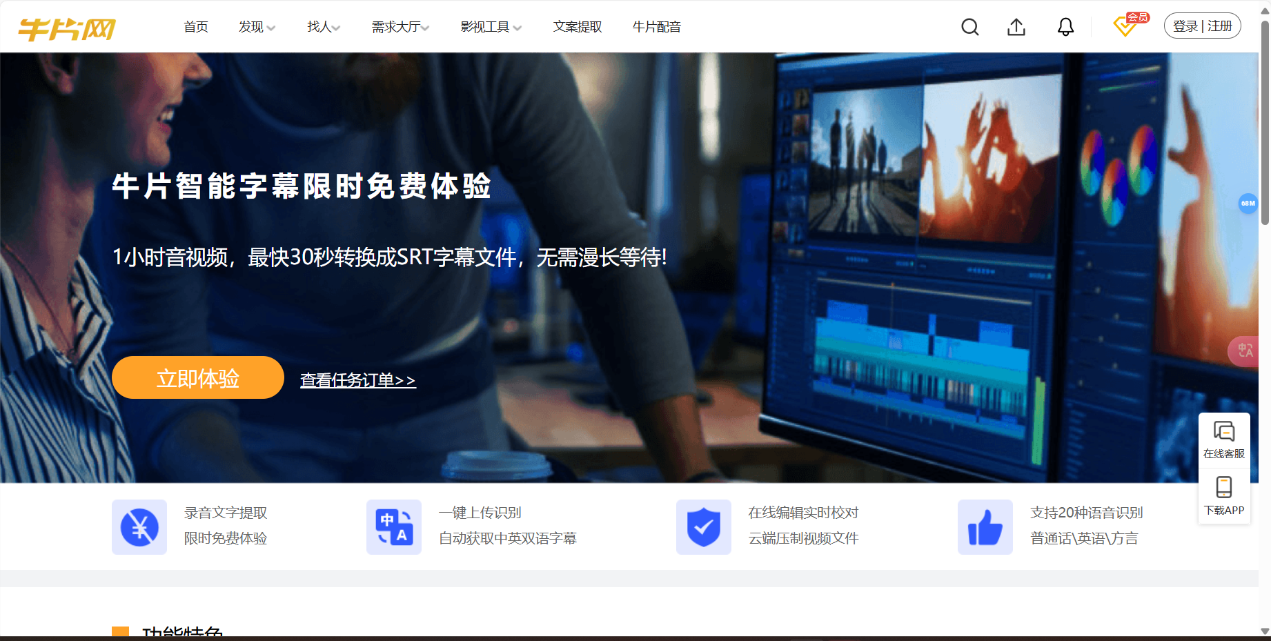 牛片智能字幕 – srt字幕一键生成-字幕批量制作软件-pr字幕在线制作工具插图