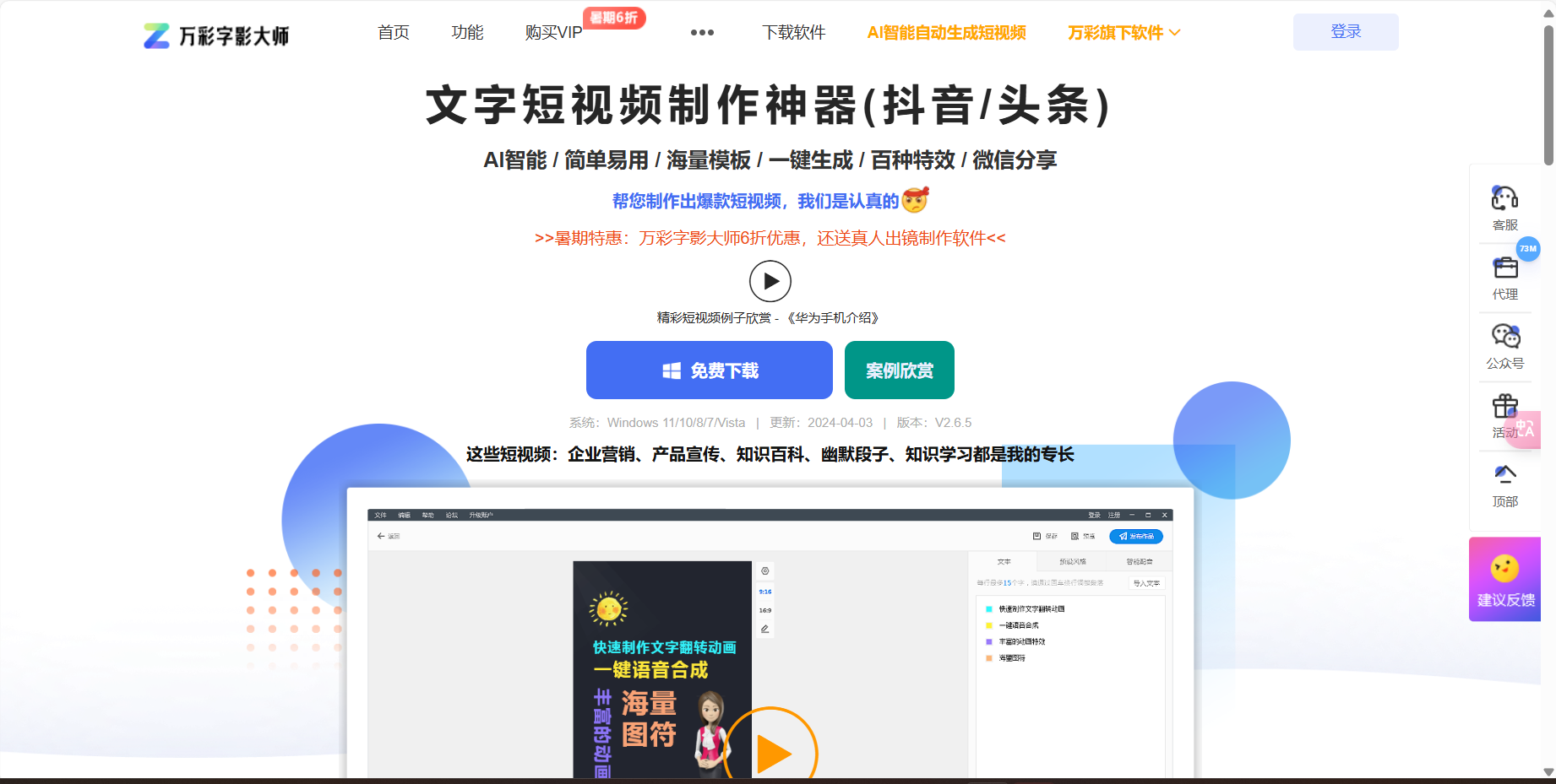 万彩字影大师  – 抖音文字动画视频制作,文字视频制作软件插图