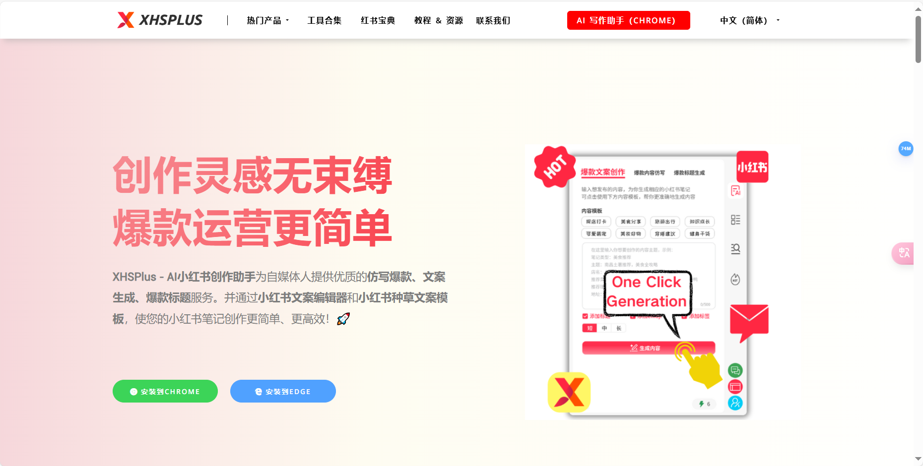 XHSPlus – 小红书笔记创作助手插图