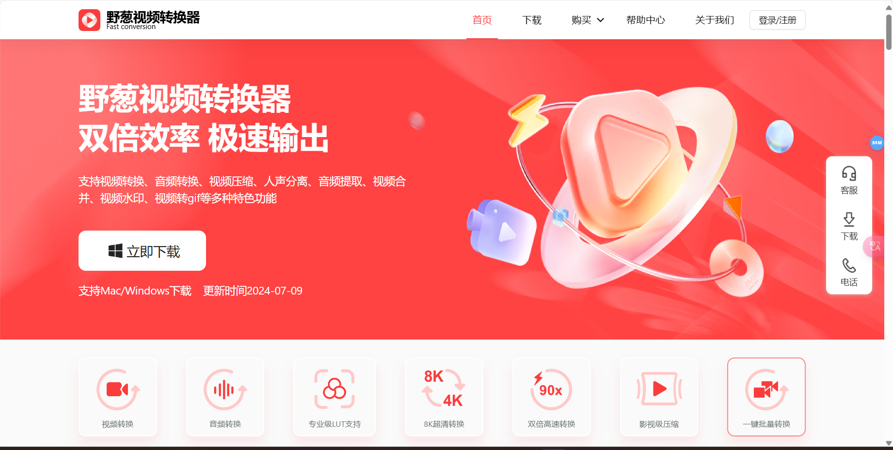 野葱视频转换器 – 全能的音视频处理工具插图