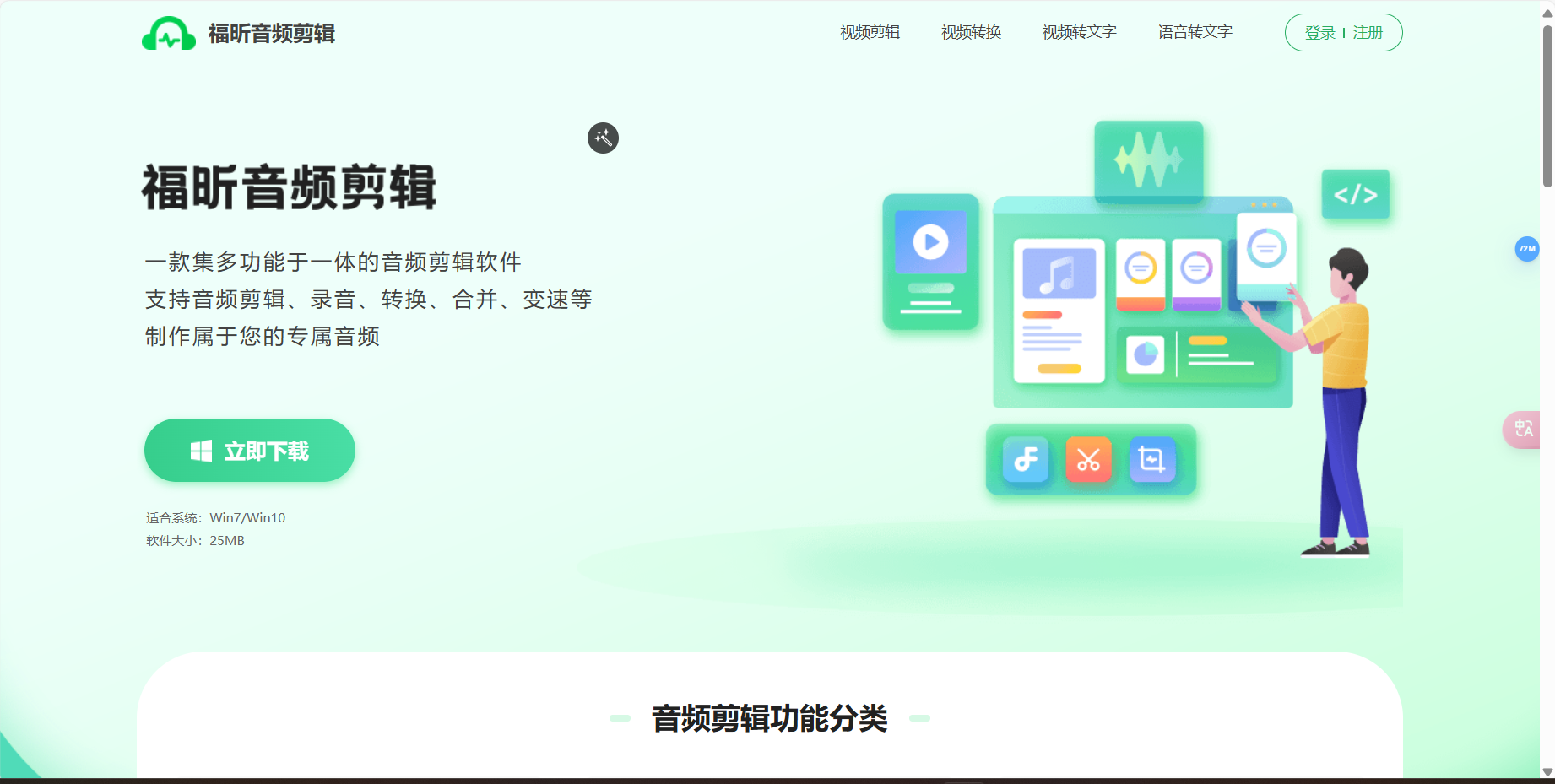 福昕音频剪辑 – 功能全面的音频剪辑软件,支持音频剪辑,录音,多种音频格式转换插图