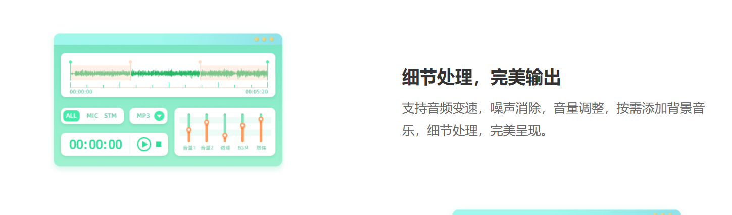 福昕音频剪辑 – 功能全面的音频剪辑软件,支持音频剪辑,录音,多种音频格式转换插图4
