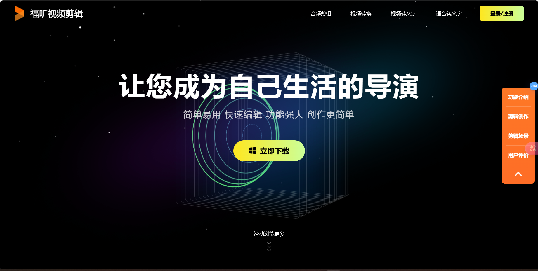 福昕视频剪辑 – 小白也能轻松上手的免费视频剪辑软件插图