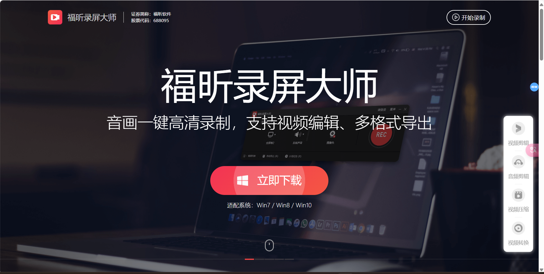 福昕录屏大师 – 高清电脑录屏软件插图