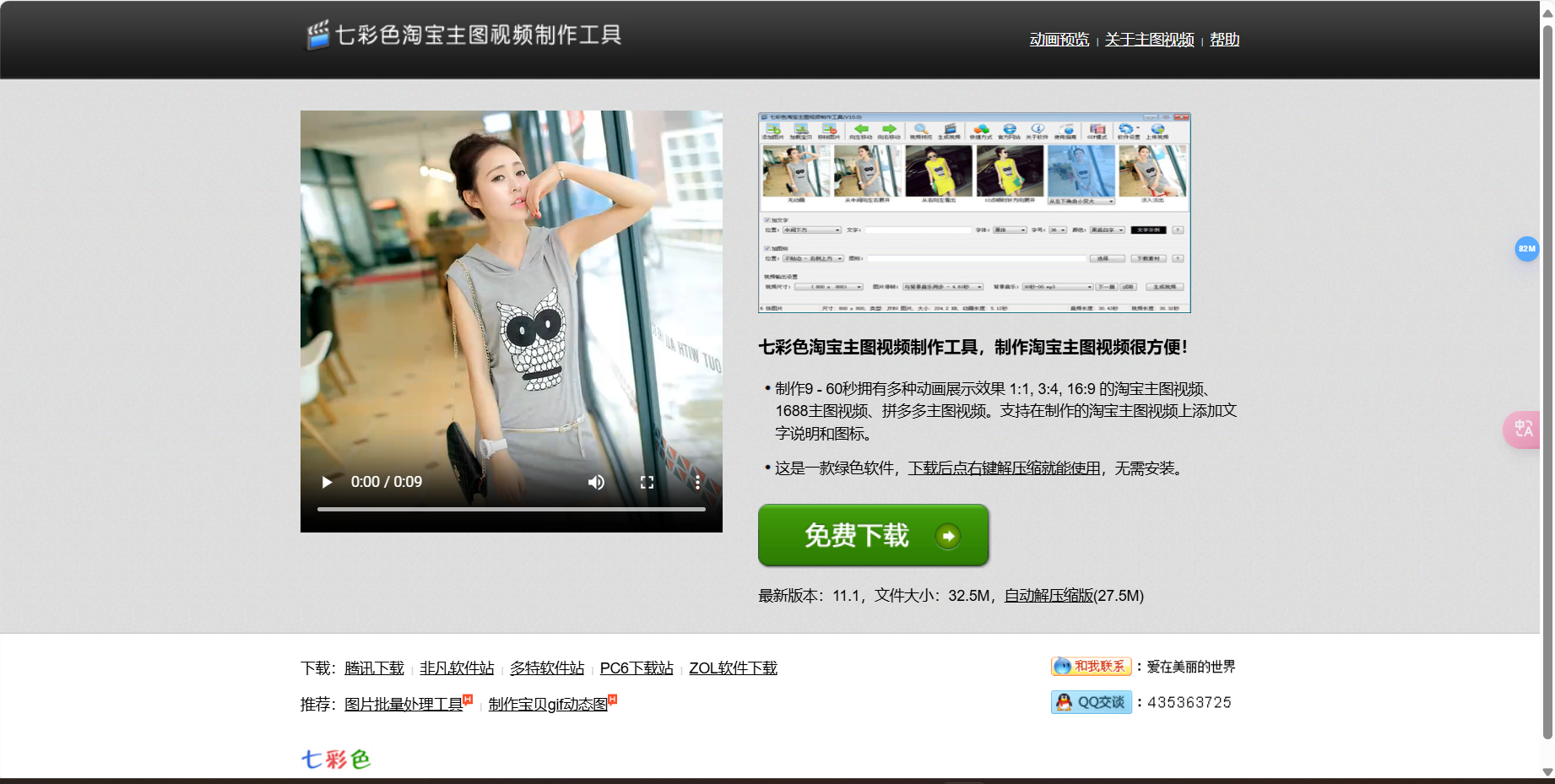 七彩色淘宝主图视频制作工具 – 制作主图视频的软件插图