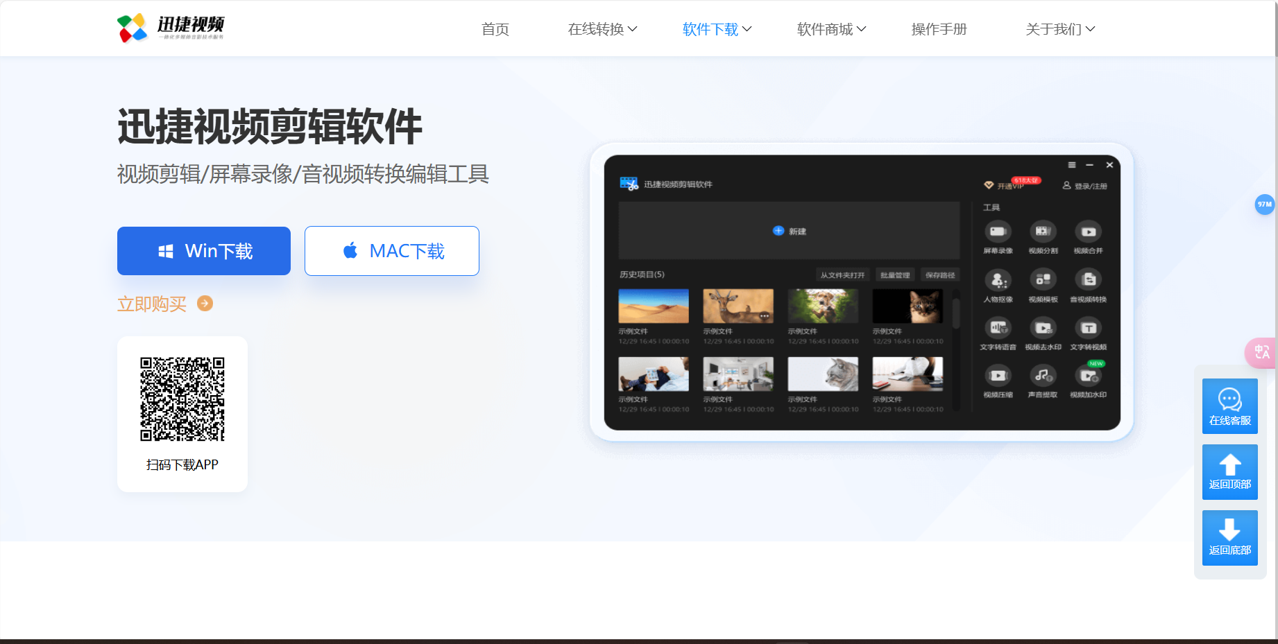 迅捷视频 – 快速实现视频剪辑制作、编辑的视频剪辑软件插图