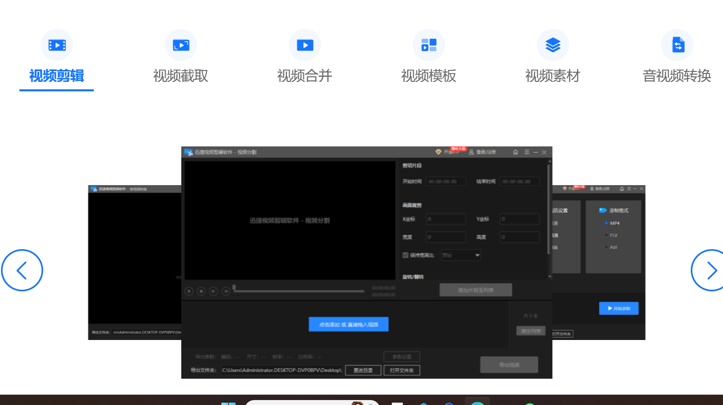 迅捷视频 – 快速实现视频剪辑制作、编辑的视频剪辑软件插图6