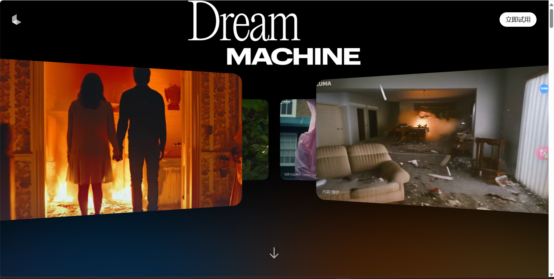 Luma Dream Machine –	用于生动创作的AI视频生成器插图