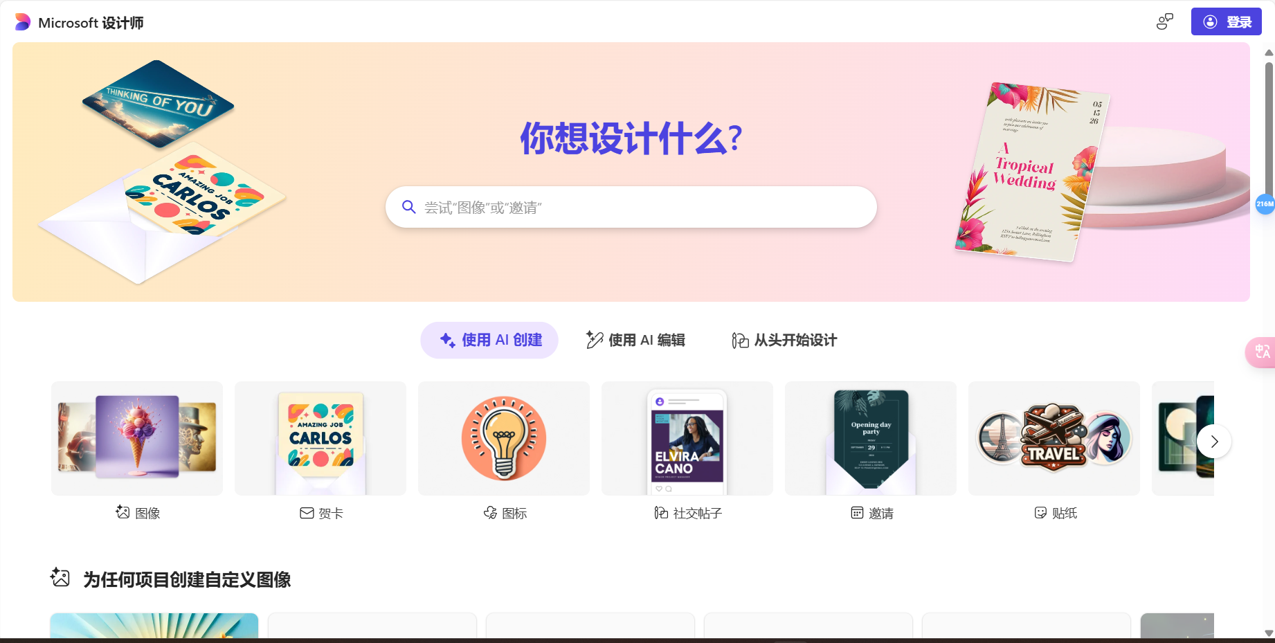 微软设计师 – 为社交媒体、邀请函等创建令人惊叹的设计插图