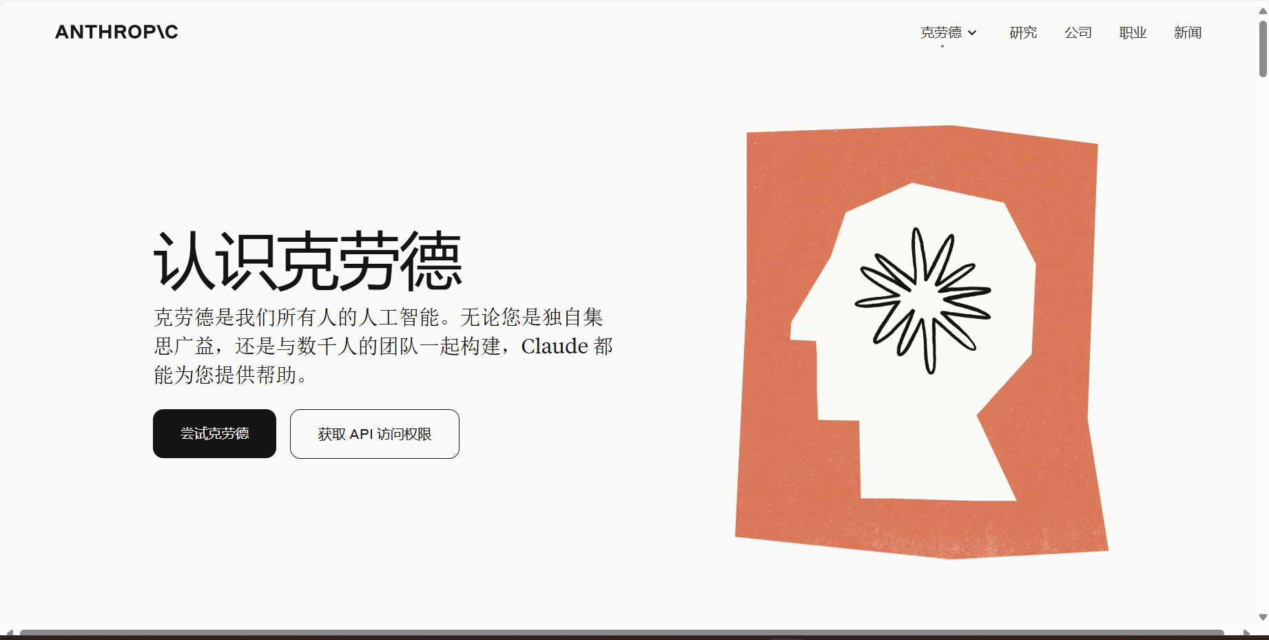 Anthropic – Work-ready AI trained for safety & accuracy插图