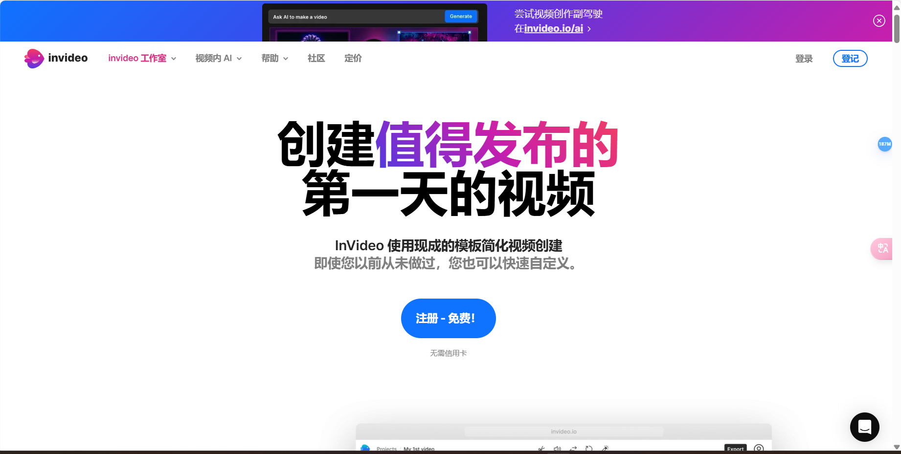 InVideo – 是一款带有优质模板、图片和音乐的在线视频编辑器插图