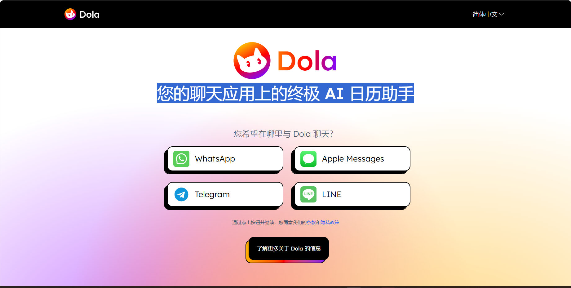 Dola – 您的聊天应用上的终极 AI 日历助手插图