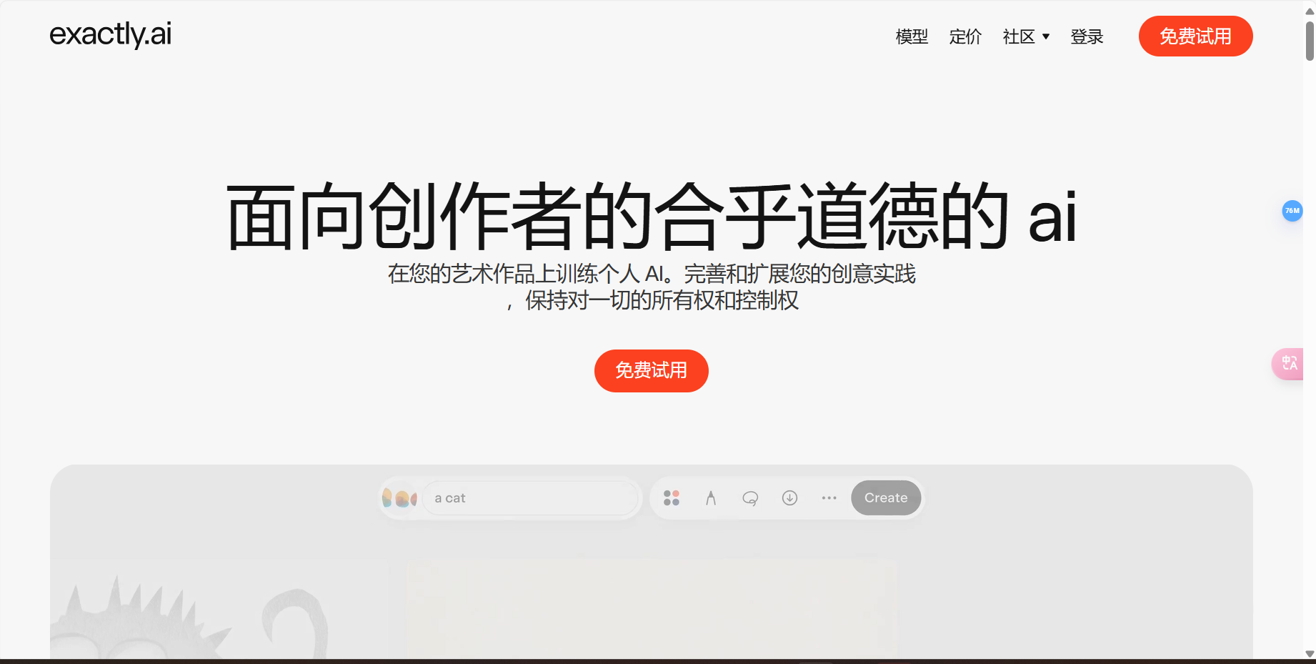 exactly.ai – 在您的艺术作品上训练个人 AI、完善和扩展您的创意实践插图