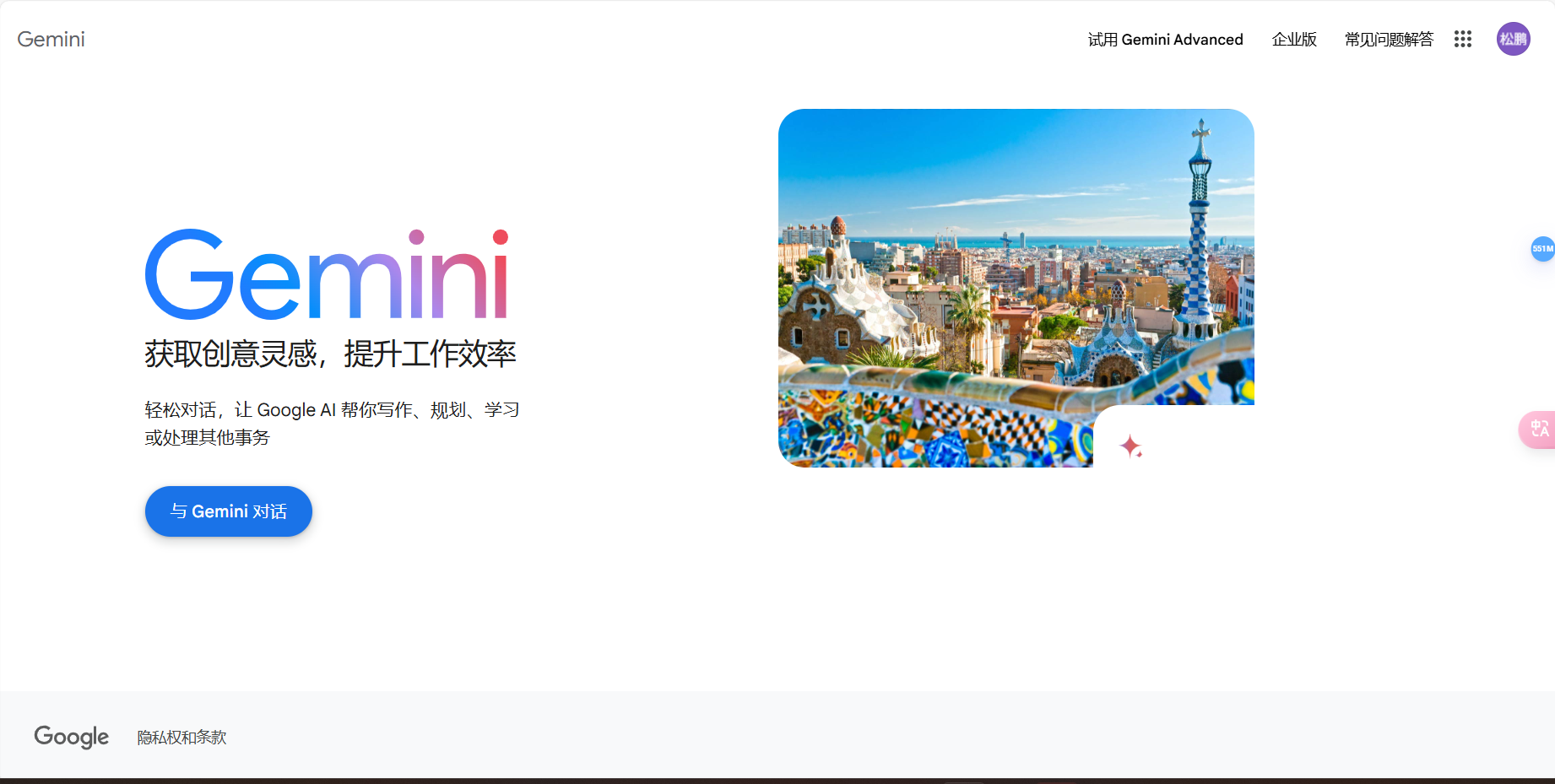 Gemini – 由 Google 开发的写作、规划和学习的AI 助手插图