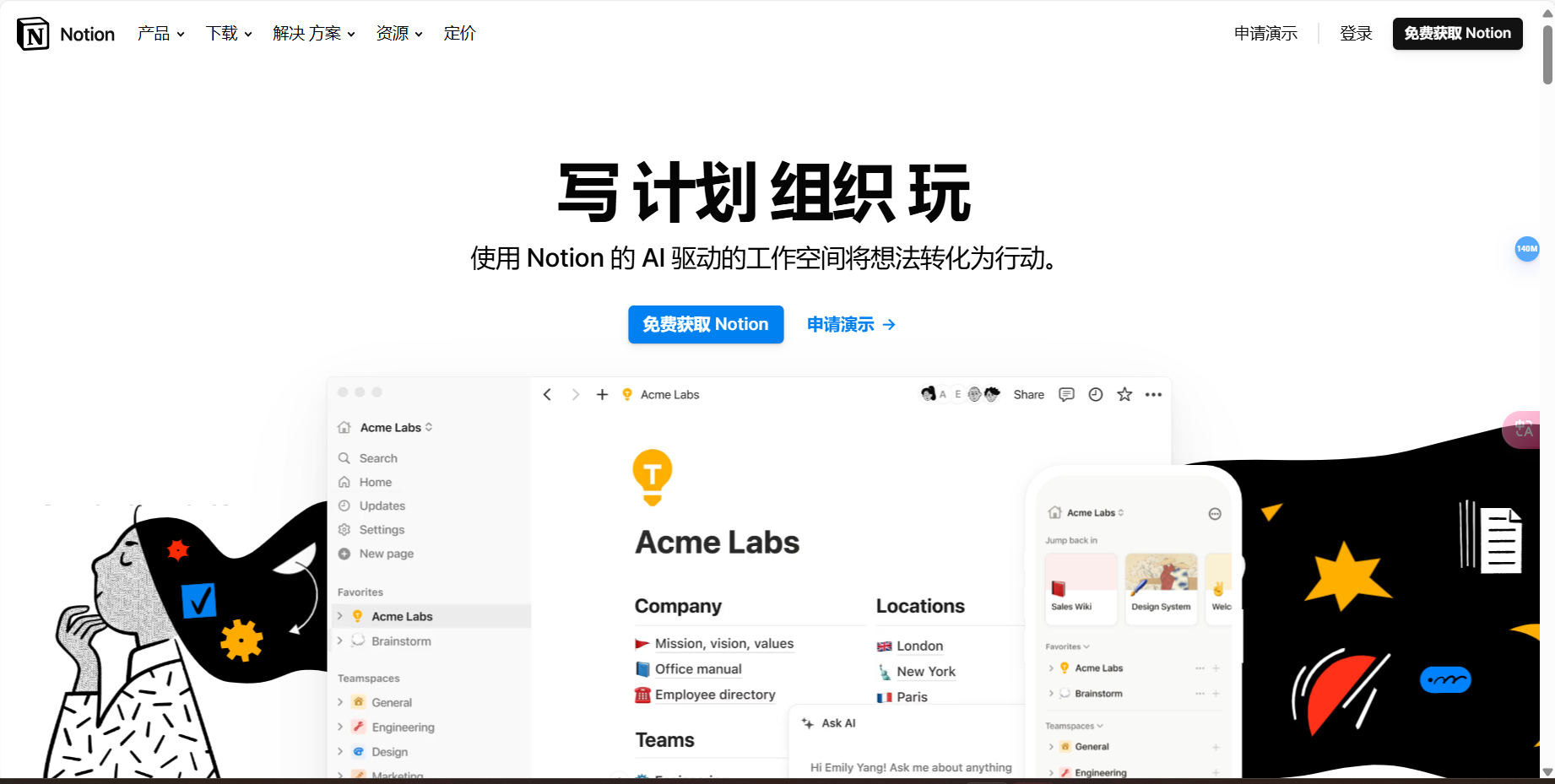 Notion – 一个集成了维基、文档和项目管理的多功能工作空间插图