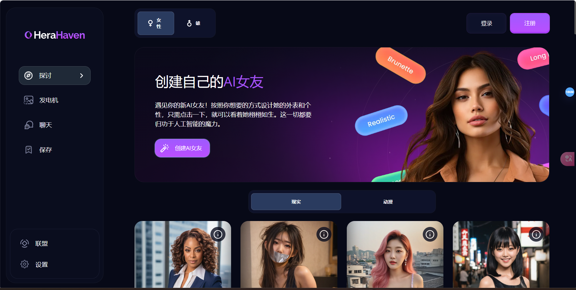 HeraHaven – AI女友、虚拟AI女友插图