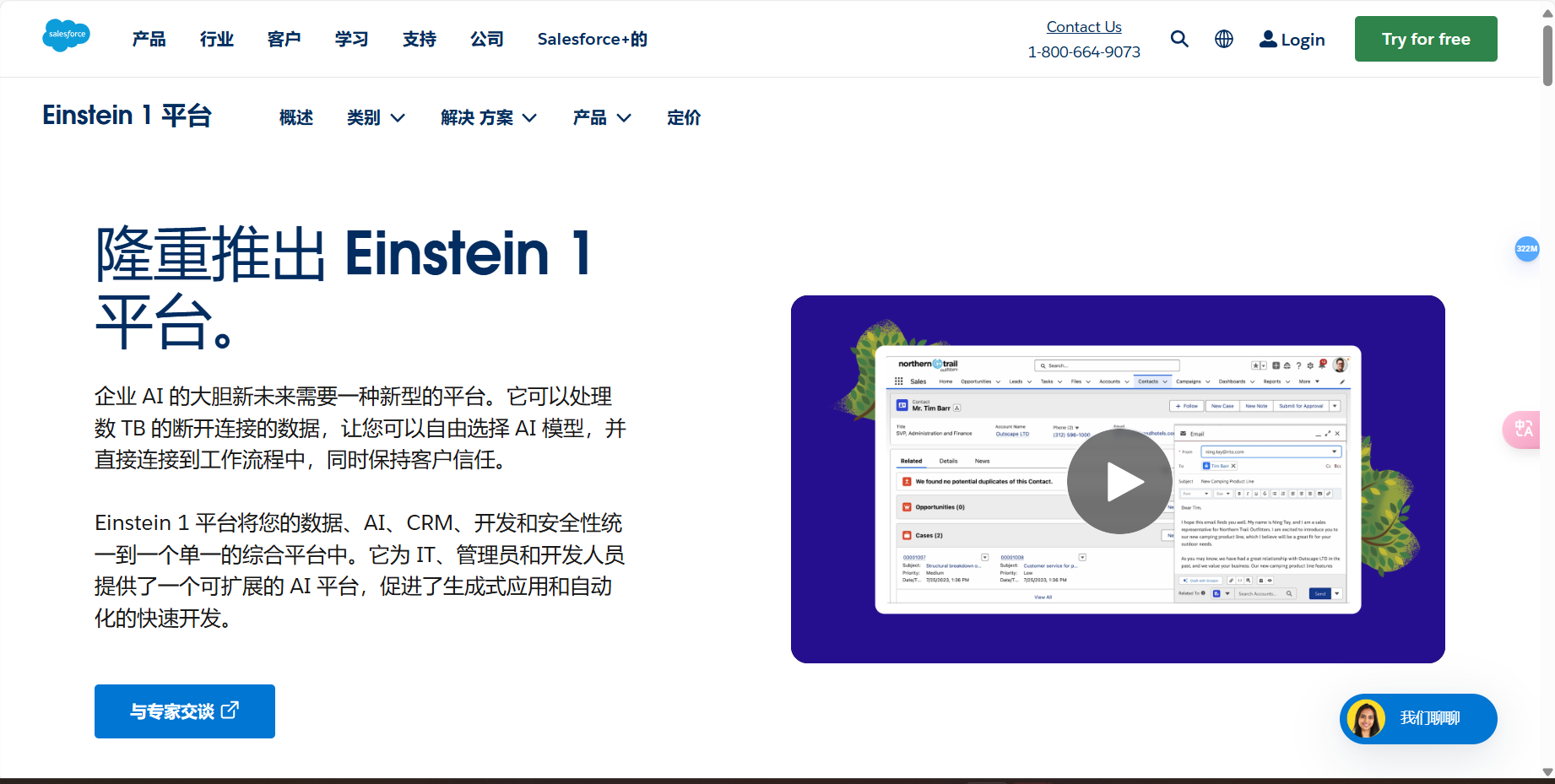 Salesforce Einstein – 将数据、人工智能、CRM、开发和安全集成到一个综合平台中插图
