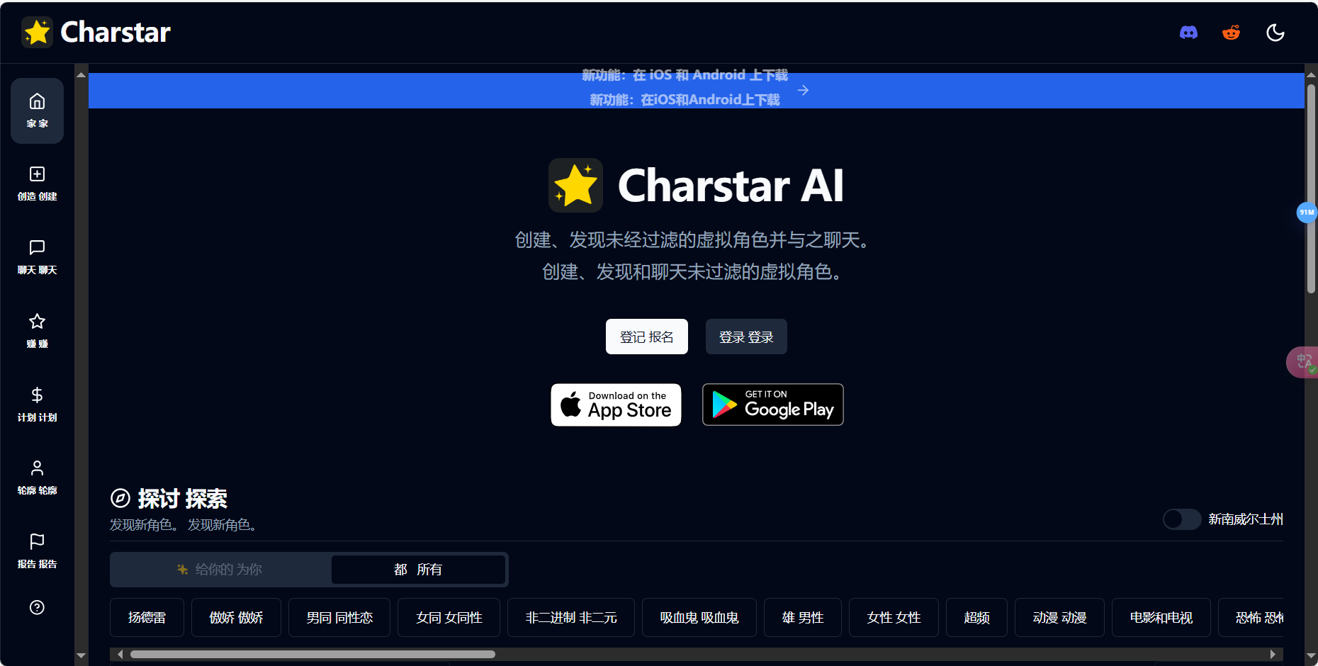 Charstar Al – 虚拟角色对话互动平台插图