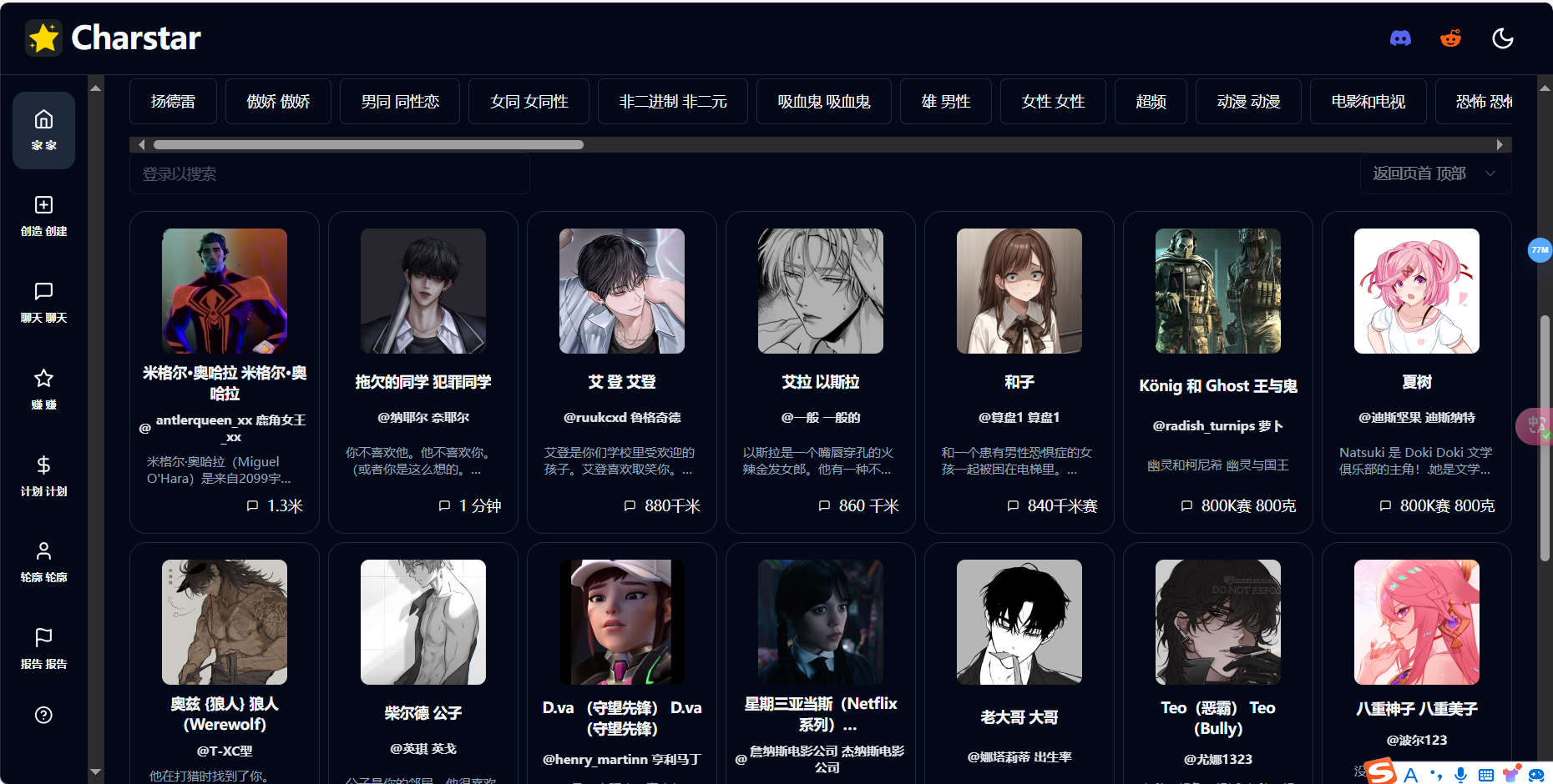 Charstar Al – 虚拟角色对话互动平台插图2
