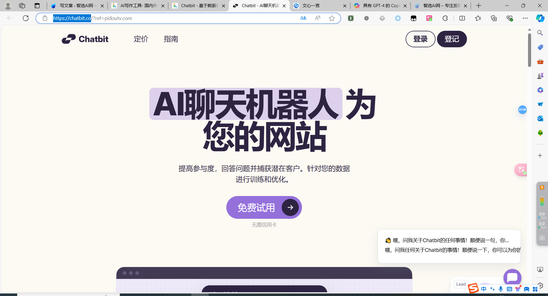 Chatbit – 用于创建网站AI聊天机器人的平台插图