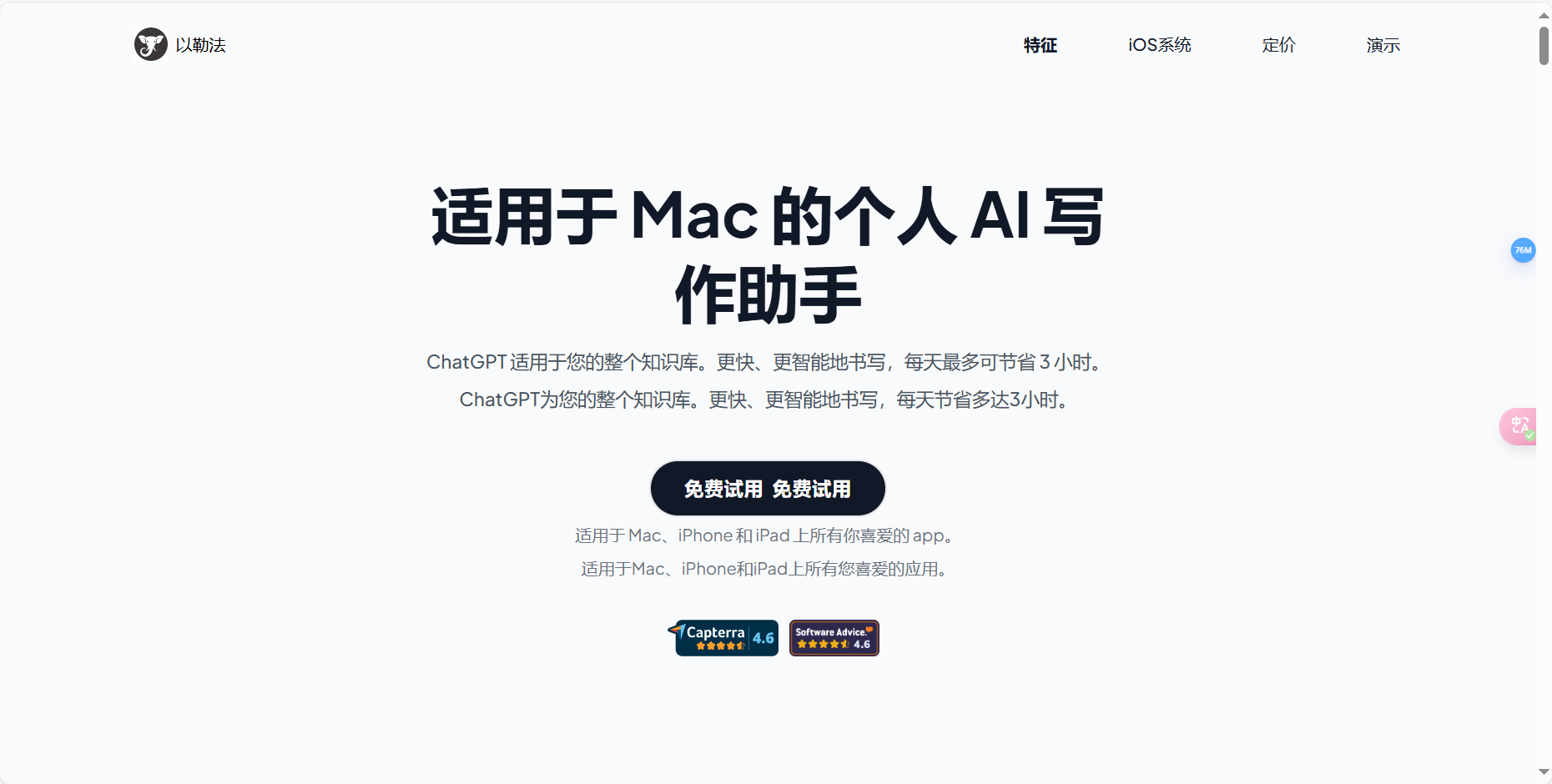 elephas Al – 专为Mac用户的个人AI写作助手插图