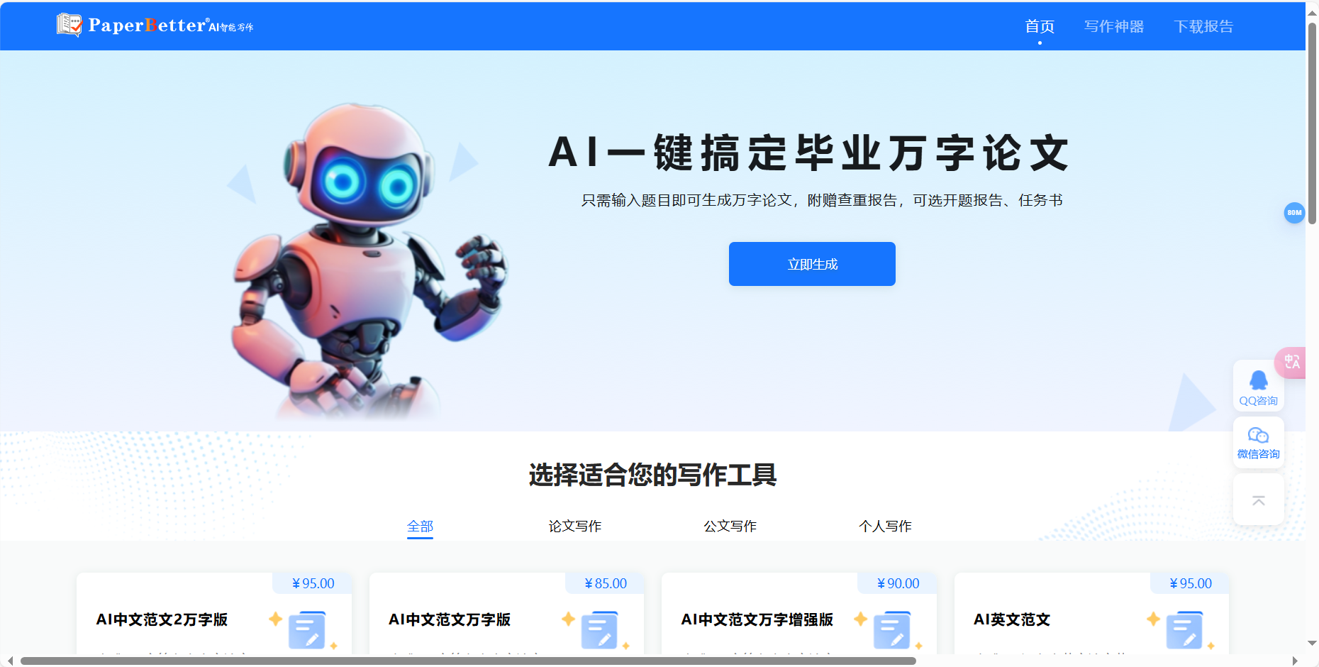 PaperBetter Al – 全面高效的智能论文写作助手插图