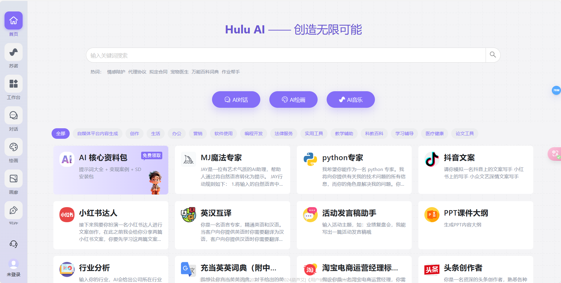 Hulu AI – 集对话、写作、绘画于一体的全能型AI工具插图